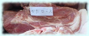 肩ロースは・・・